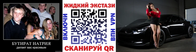 Бутират жидкий экстази  Бор 
