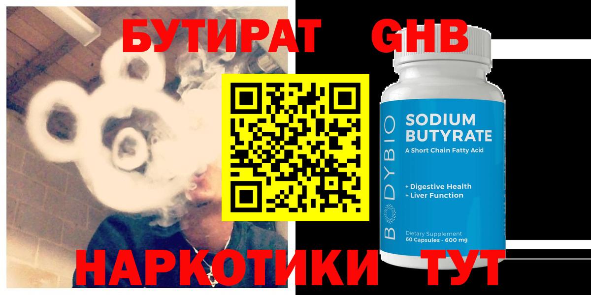 Бутират 99%  БУТИРАТ  Бор 