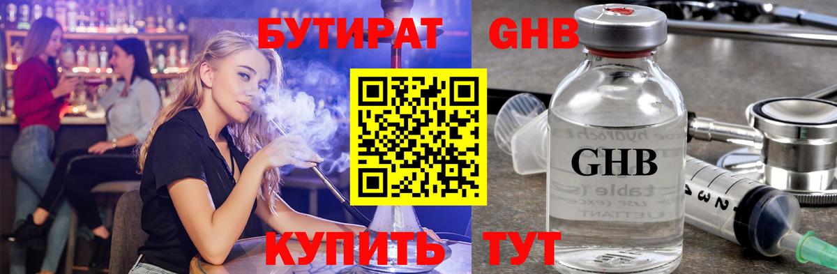 БУТИРАТ оксибутират  Вход с VPN  Бутират  Бор 