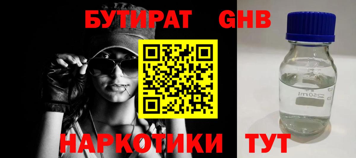 Бутират 1.4BDO Бор
