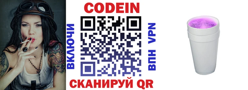 Codein напиток Lean (лин)  Бор 