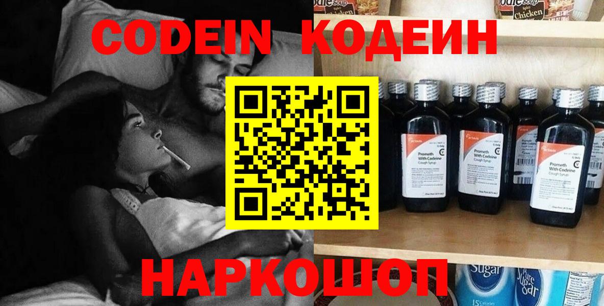 Кодеиновый сироп Lean напиток Lean (лин)  как найти   Бор  Вход с VPN  Codein Purple Drank 