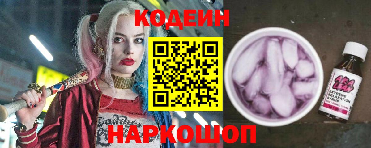 Codein Purple Drank Бор