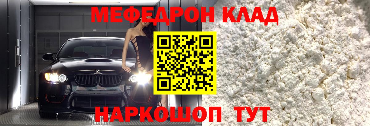 Мефедрон кристаллы  Бор 