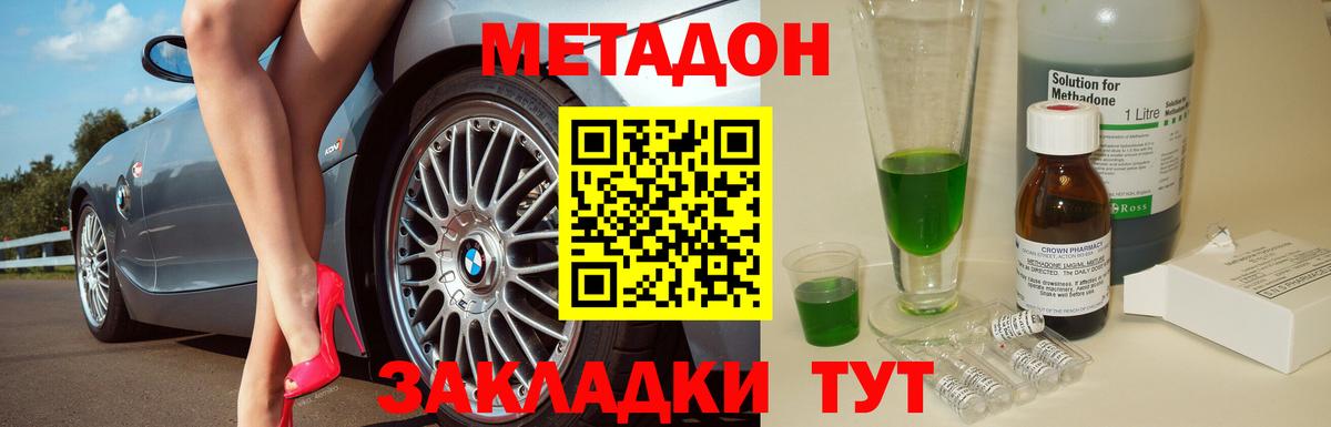 Метадон methadone  Метадон methadone  Бор 