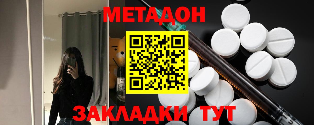 МЕТАДОН methadone  МЕТАДОН кристалл  Бор  Вход с VPN 