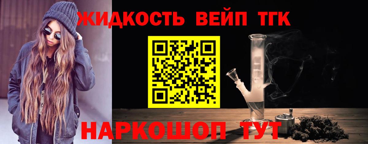 ТГК вейп с тгк Бор